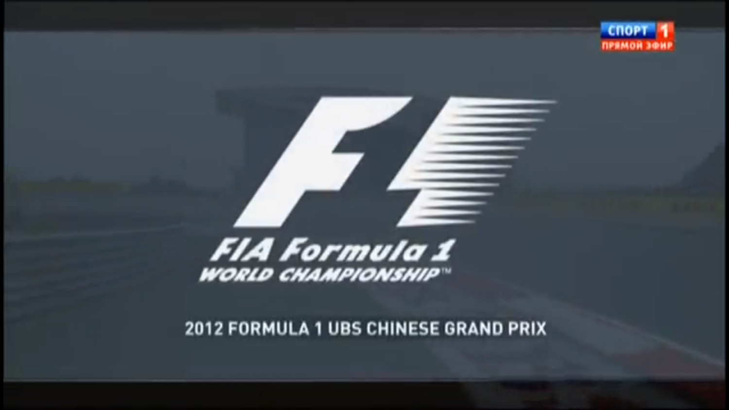 Формула-1 2012. 03 этап. Гран-при Китая. Шанхай. Гонка