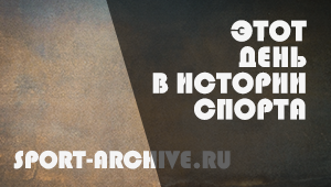 19 декабря 1964. 60 лет исполняется знаменитому баскетболисту Арвидасу Сабонису