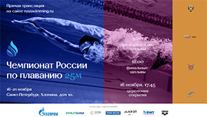 Чемпионат России по плаванию на телеканале Старт