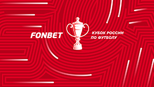 Матч ТВ – вещатель ФОНБЕТ Кубка России