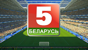 Комментатор «Беларусь 5» Войтенков: «Канал будет показывать НХЛ. Ходят слухи о договоренностях по Ла Лиге и Серии А»