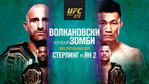 UFC 273: 2 титульных боя: Волкановски vs 