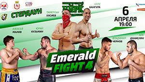 Emerald Fight 4 с «Изумрудной битвой» 6 апреля на канале «Спортивный»