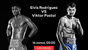 Смотри бой Виктора Постола против Элвиса Родригеса эксклюзивно на MEGOGO