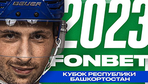 Кубок Республики Башкортостан в прямом эфире на каналах БСТ и KHL Prime