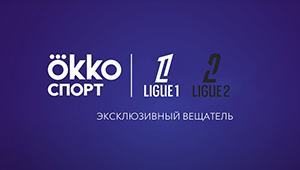 Okko будет показывать Лигу 1 и Лигу 2 в России до конца сезона-2026/27