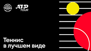 BetBoom купил права на показ турниров ATP в России и будет транслировать их бесплатно
