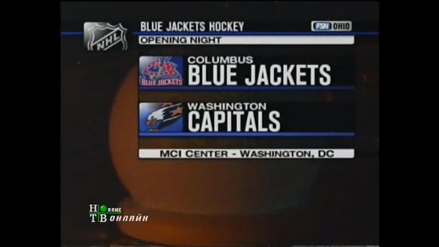 НХЛ 2005/2006. Регулярный сезон. Вашингтон Кэпиталз - Коламбус Блю Джекетс (05.10.2005)
