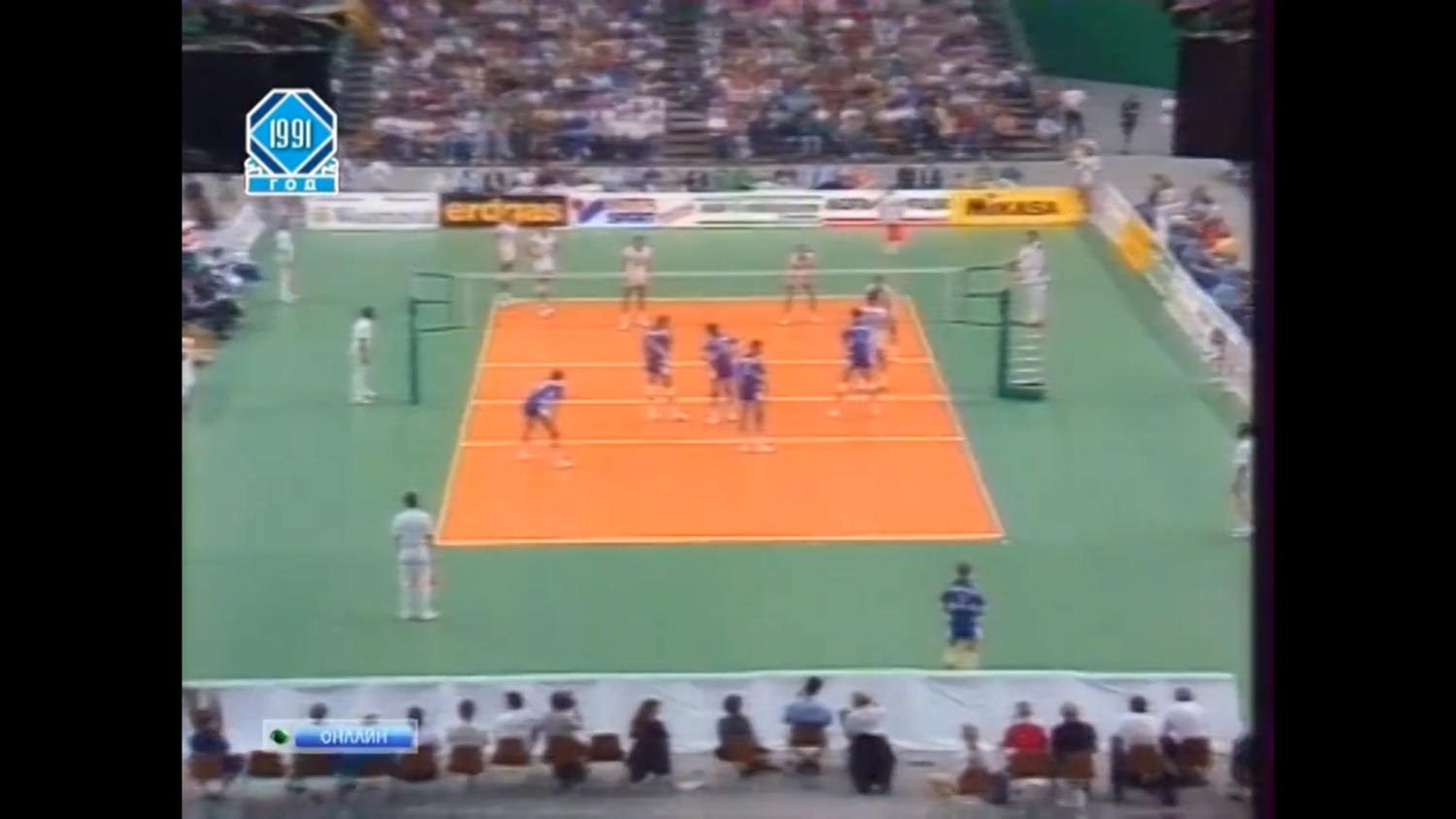 Волейбол. Чемпионат Европы 1991. Мужчины. Финал. СССР - Италия