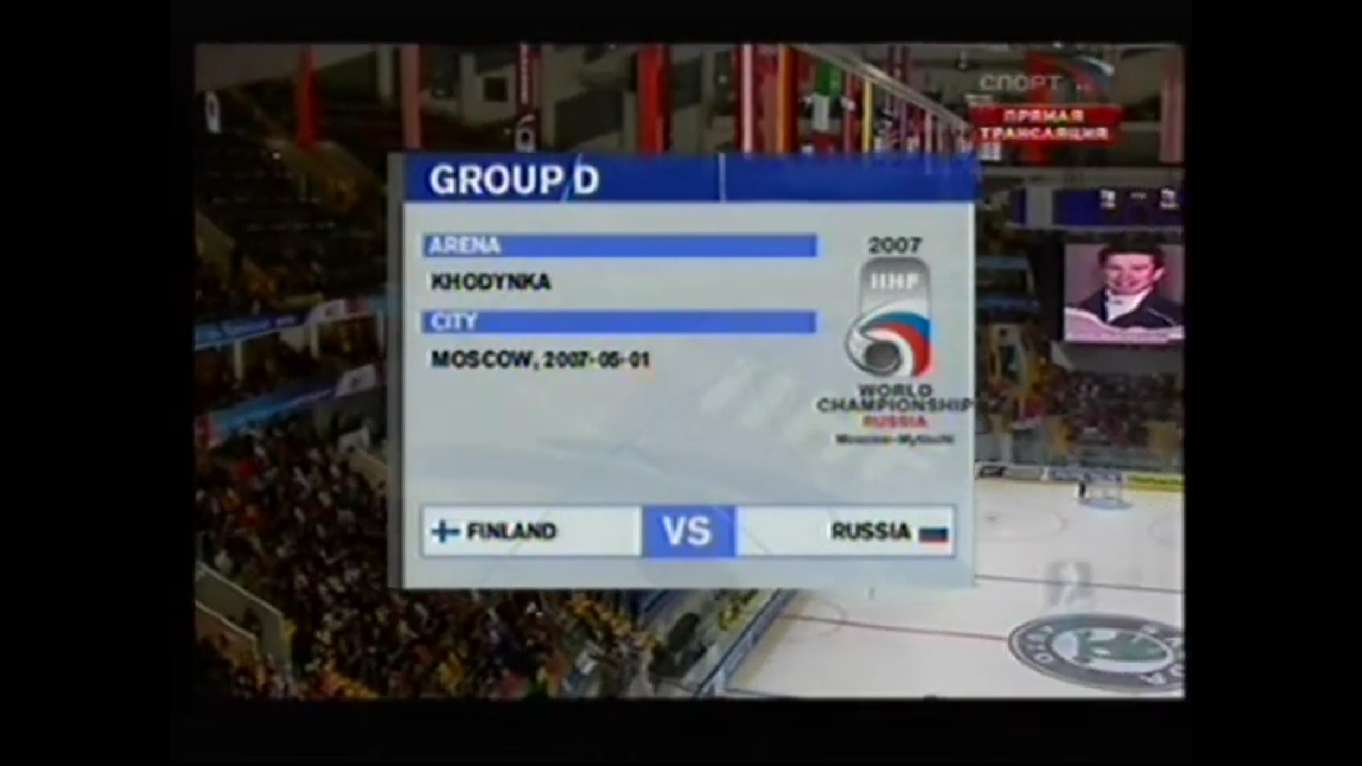 Чемпионат мира 2007. Группа D. Финляндия - Россия