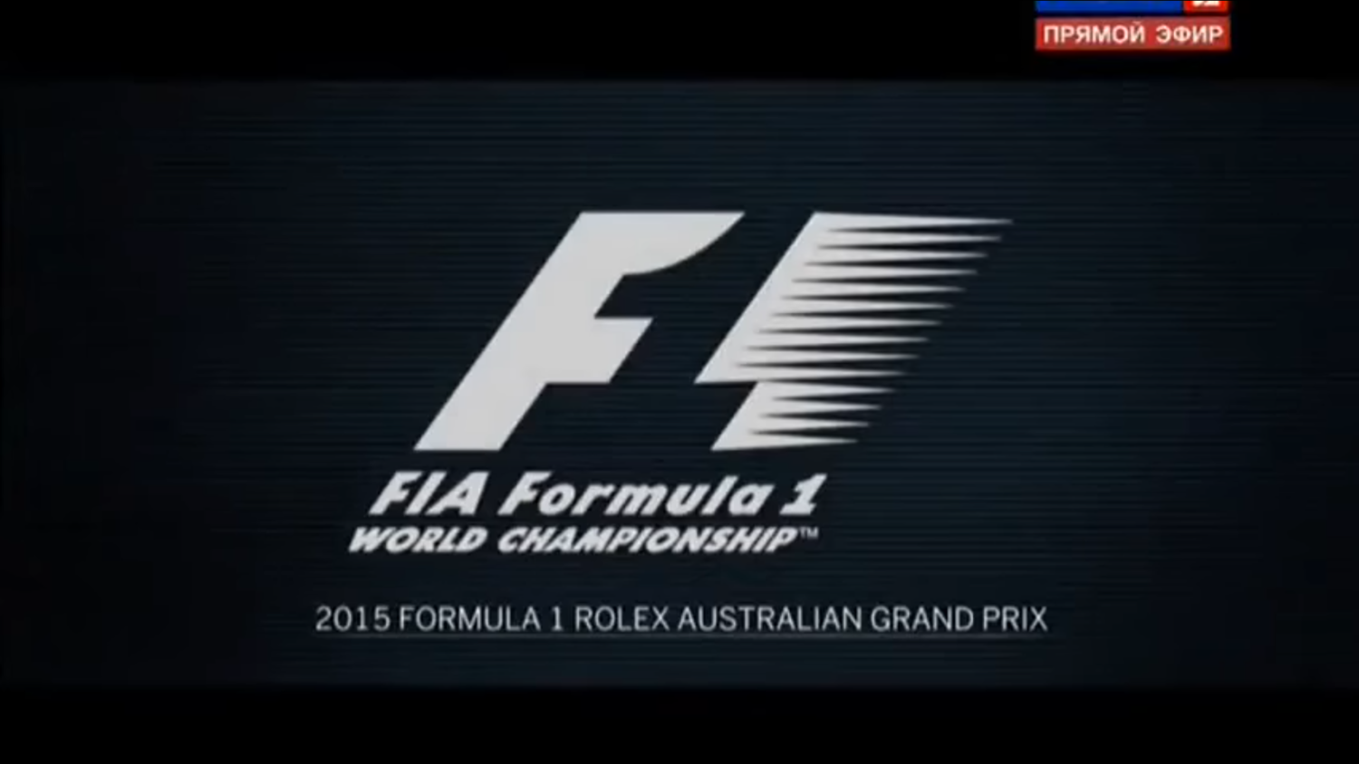 Формула-1 2015. 01 этап. Гран-при Австралии. Мельбурн. Гонка
