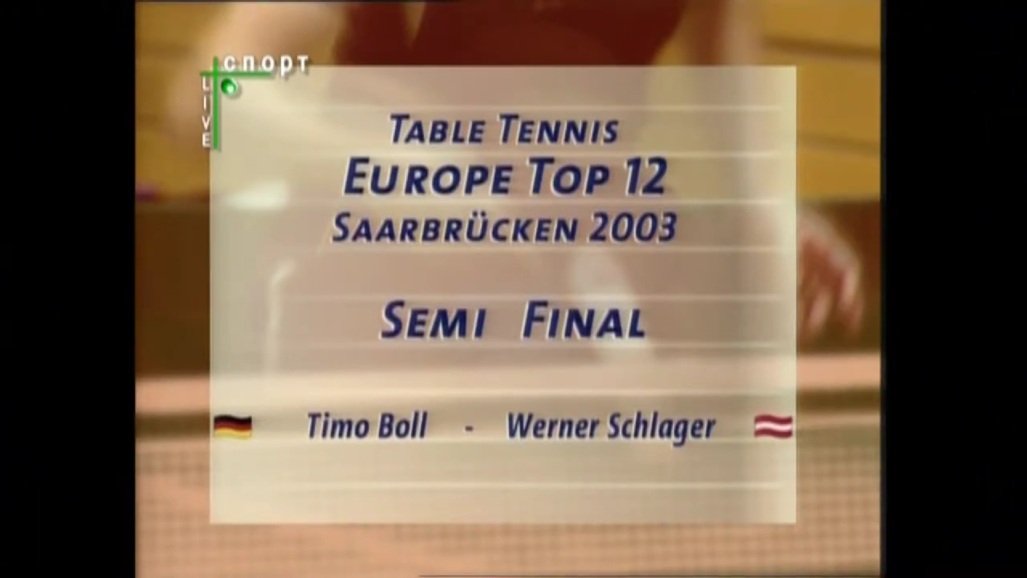 Настольный теннис. Saabrucken 2003. 1/2 финала. Timo Boll - Werner Schlager