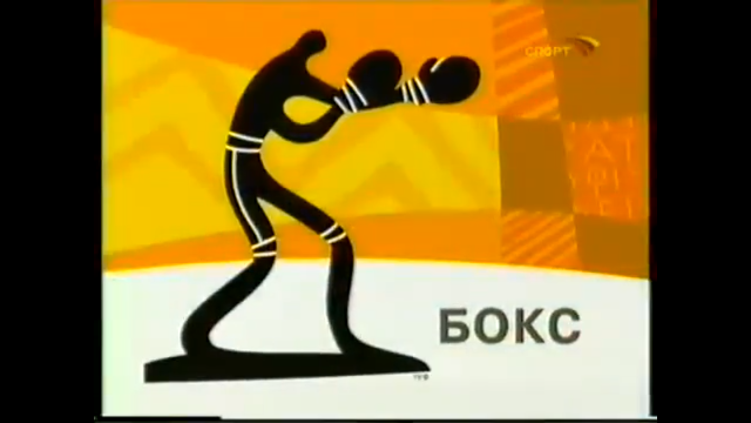 Летние Олимпийские игры 2004 в Афинах. Бокс. Мужчины. Финалы