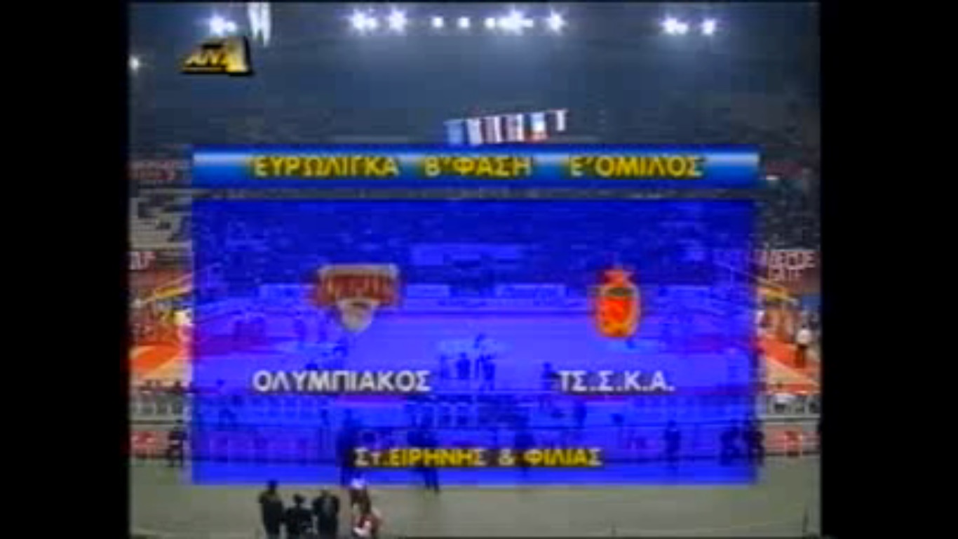 Евролига 1996/1997. Второй этап. Группа E. Олимпиакос - ЦСКА