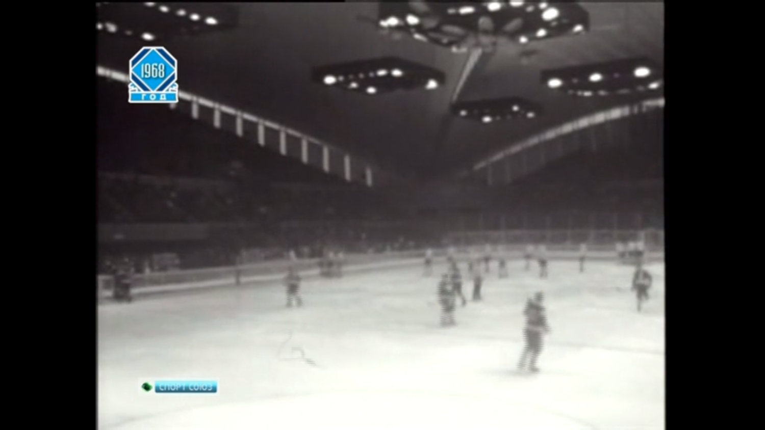 Зимние Олимпийские игры 1968 в Гренобле. Хоккей. Группа A. СССР - Швеция