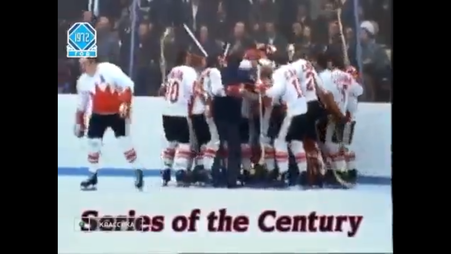 Суперсерия 1972. СССР - Канада. 7 матч