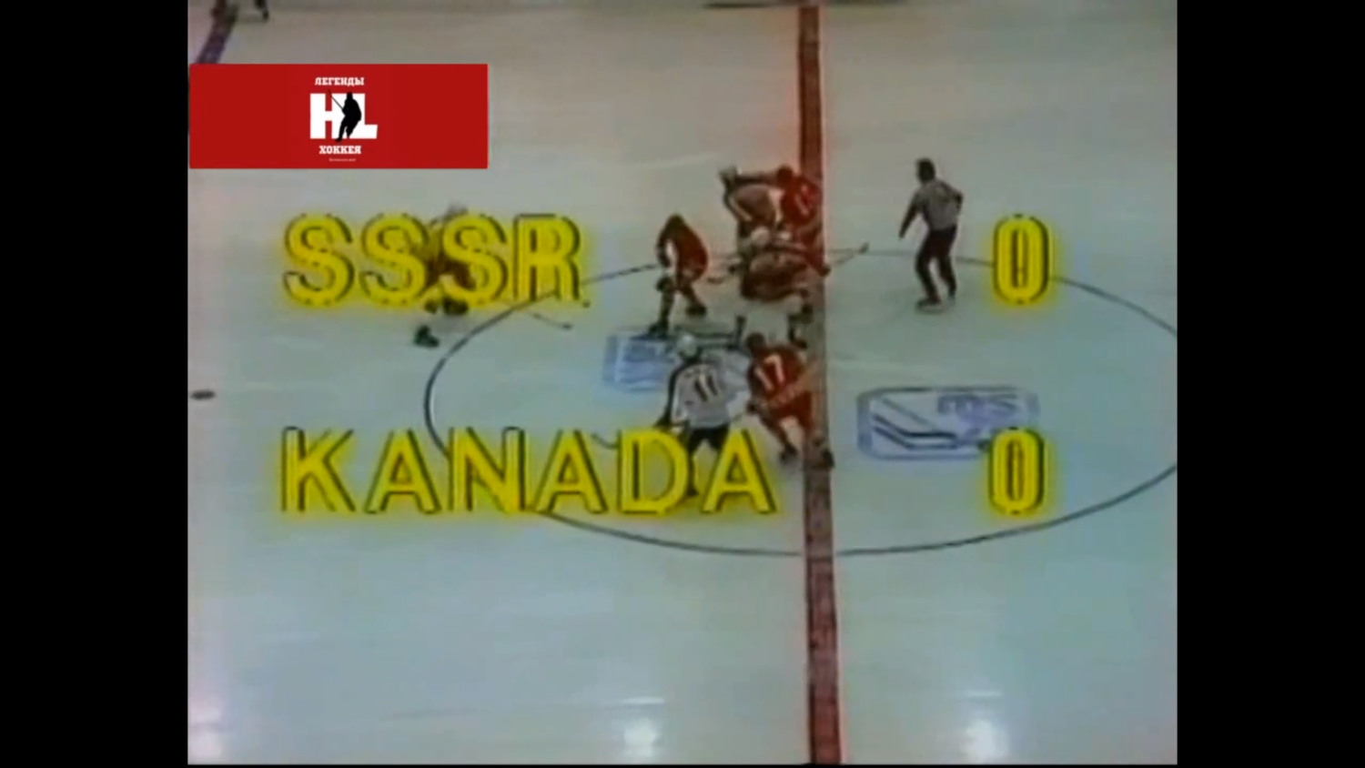 Чемпионат мира 1978. Предварительный этап. СССР - Канада