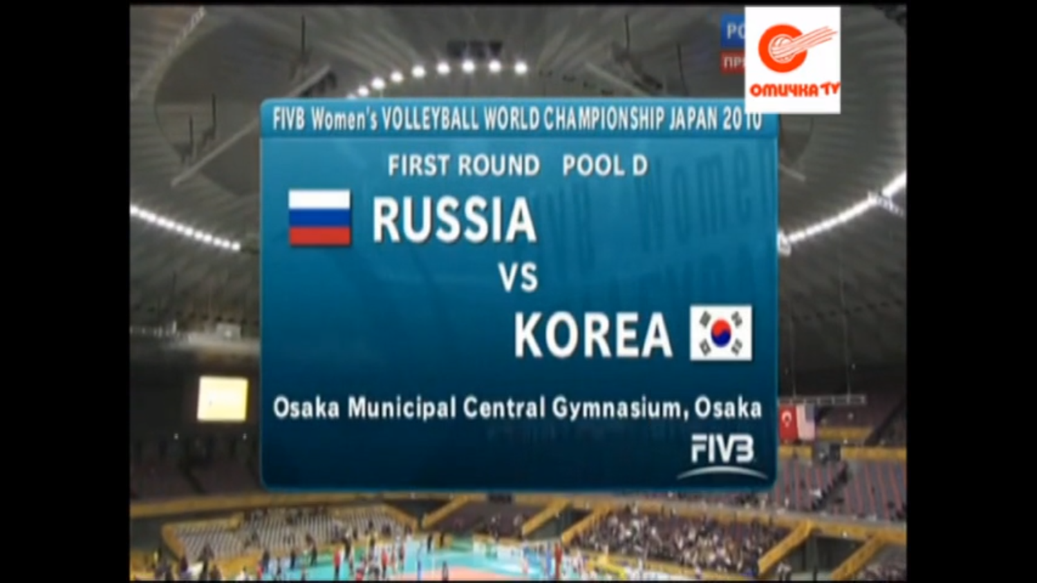 Чемпионат мира по волейболу 2010. Женщины. Россия - Корея