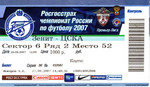 Чемпионат России 2007. 25 тур. Зенит - ЦСКА