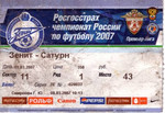 Чемпионат России 2007. 01 тур. Зенит - Сатурн