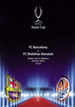Суперкубок Европы 2009. Барселона - Шахтер