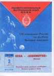 Чемпионат России 1999. 14 тур. ЦСКА - Локомотив