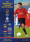 Чемпионат России 2005. 14 тур. ЦСКА - Динамо