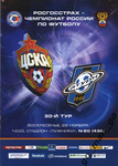 Чемпионат России 2009. 30 тур. ЦСКА - Сатурн