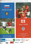 Отборочный матч Чемпионата Европы 2008. Группа "Е". Россия - Англия