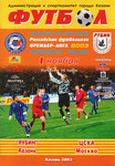 Чемпионат России 2003. 30 тур. Рубин - ЦСКА