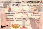 Чемпионат России 2003. 02 тур. Локомотив - Зенит