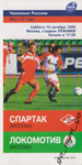 Чемпионат России 1999. 27 тур. Спартак - Локомотив