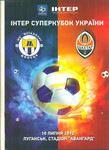 Суперкубок Украины 2012. Металлург Донецк - Шахтер