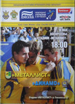 Чемпионат Украины 2007/2008. 30 тур. Металлист - Динамо Киев