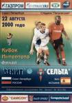 Кубок Интертото 2000. Финал. Зенит - Сельта. Второй матч