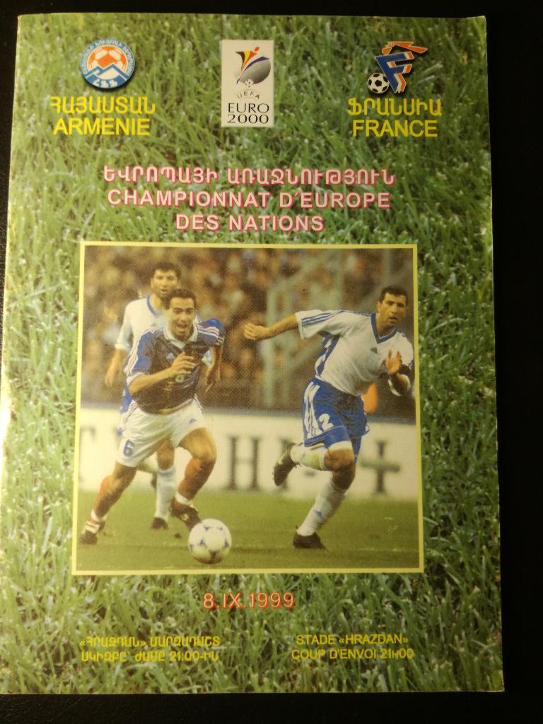 Отборочный матч Чемпионата Европы 2000. Группа 4. Армения - Франция -  Чемпионат Европы 2000 - Футбольный видеоархив - Спортивный архив