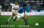 Кубок УЕФА 1988/1989. Финал. Штутгарт - Наполи. Ответный матч